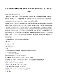 江苏省扬州市梅岭中学教育集团2024-2025学年七年级（下）期中语文试题（含答案）