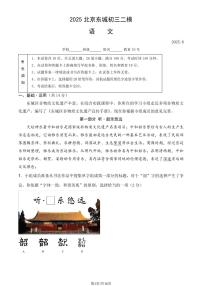 2025北京东城初三二模[中考模拟]语文试卷（教师版）