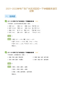 2021~2022学年广东广州天河区初一下学期期末语文试卷(详解版)