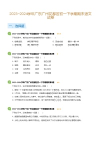 2023_2024学年广东广州花都区初一下学期期末语文试卷(标准版)