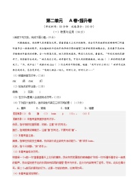 人教版七年级语文上册 2025-20226学年 二单元 A卷提升卷（解析版）