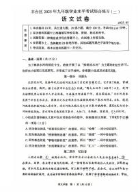 2025北京丰台初三二模[中考模拟]语文试卷（无答案）