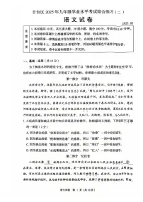 2025北京丰台初三二模[中考模拟]语文试卷（无答案）