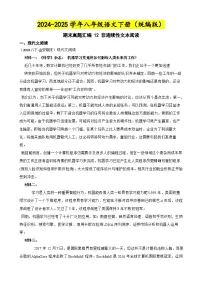 期末真题汇编 12 非连续性文本阅读（含答案）—2024-2025学年八年级语文下册（统编版）