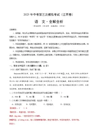 2025年中考数学第三次模拟考试卷:语文(江西卷)(解析版)