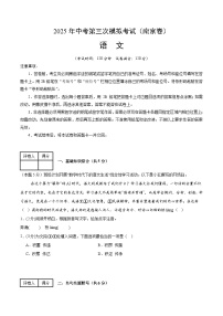 2025年中考数学第三次模拟考试卷：语文（南京卷）02（考试版）
