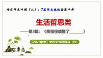 2025年中考语文一轮复习作文复习03.生活哲思类主题写作指导课件(全国通用)