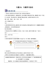 专题03：专题学习活动2024-2025学年七年级语文下学期期末复习（练习）