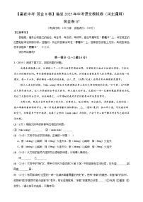 备战2025年中考语文模拟卷07（河北专用）（解析版）-A4