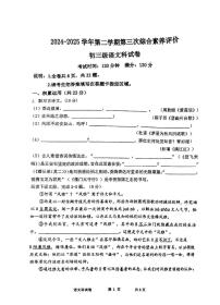 2025年广东省湛江市中考三模语文试题（图片版含答案）