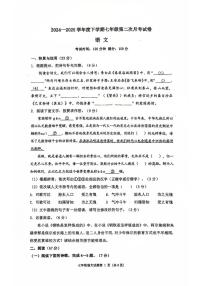 福建省莆田市仙游县2024-2025学年七年级下学期第二次月考语文试卷