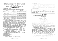 福建省厦门市沧北区北附学校2024-2025学年九年级下学期期中语文试卷