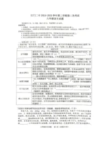 广东省江门市蓬江区江门第二中学2024-2025学年八年级下学期5月月考语文试题