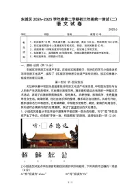 2025年北京市东城区初三二模语文试题