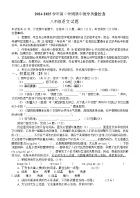 广东省惠州市惠东县2024—2025学年八年级下学期期中教学质量监测语文试卷