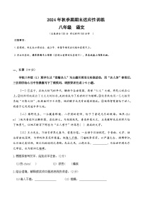 广西玉林地区2024-2025学年八年级上学期期末检测语文试题（含答案）