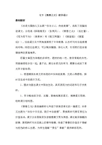 语文七年级下册（2024）青春之光精品教学设计及反思