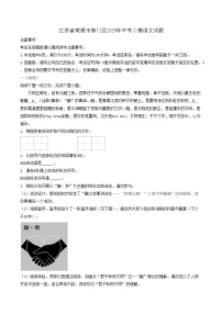 江苏省南通市海门区2025年中考二模语文试题