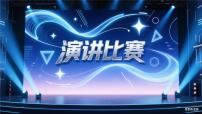 人教部编版（2024）八年级下册举办演讲比赛优质ppt课件