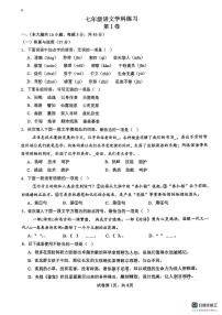 天津市南开区第二十五中学2024-2025年七年级下学期5月月考语文试卷