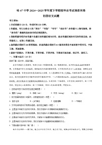2025年黑龙江省哈尔滨市第四十七中学校中考三模语文试题