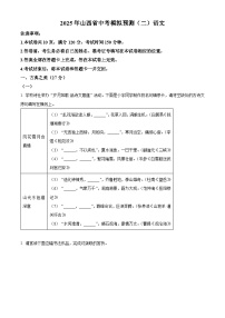 2025年山西省吕梁市岚县中考二模语文试题（含答案）