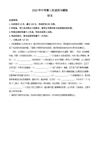 2025年山西省朔州市部分学校中考三模语文试题（中考模拟）