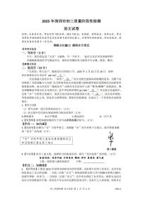 2025年深圳市多校初三中考模拟质量阶段性检测语文试卷含答案