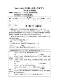部编版（2024）2024-2025第二学期 七年级语文下册 期末模拟检测卷及答案解析1