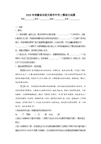 2025年安徽省名校大联考中考三模语文试题（无答案）
