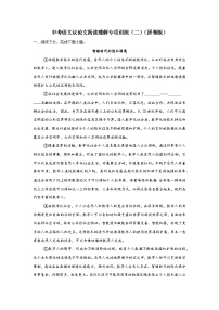 中考语文议论文阅读理解专项训练（二）-2026年中考语文一轮复习现代文阅读训练（全国通用）