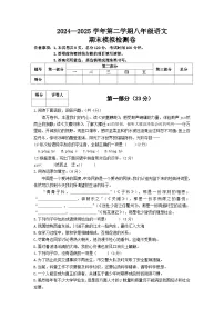 部编版（2024）2024-2025第二学期 八年级语文下册 期末模拟检测卷及答案解析
