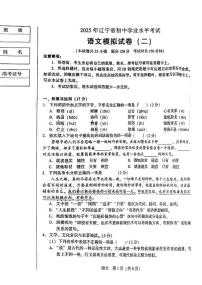 辽宁省辽阳市辽阳九中等多校2025年6月中考招生三模语文试卷（PDF版，含答案）