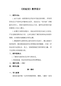初中语文人教部编版（2024）八年级下册回延安一等奖教案及反思