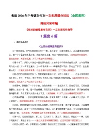 中考语文作文一文多用提分教案10（1篇变6篇）自我风采母题《生活的缝隙里有花开》2026年中考作文提分法 全国通用 (10)