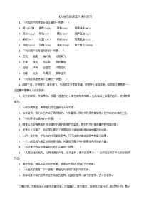 初中语文人教部编版（2024）八年级下册大自然的语言同步训练题