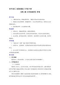 人教部编版（2024）八年级下册时间的脚印学案
