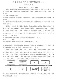 2025年河南省实验中学中考四模语文试卷+答案