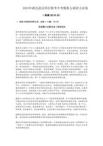 2025湖北武汉四区联考中考模拟五调语文试卷+答案