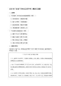 2025年广东省广州市白云区中考二模语文试题（含答案）