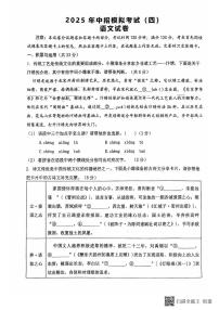 2025年河南省新乡市第二十二中学等校联考中考三模语文试题
