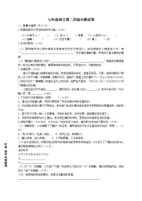 河南省周口市第一初级中学2024-2025学年七年级下学期第二次综合测试语文试题（含答案）