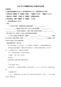 2025年安徽省滁州市中考三模语文试题（中考模拟）