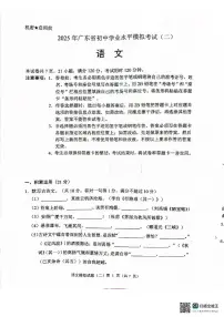 2025年广东省清远市中考二模语文试卷（中考模拟）