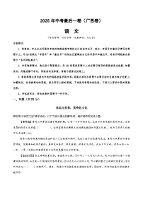 2025年中考考前押题最后一卷：语文（广西卷）（考试版）