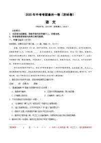 2025年中考考前押题最后一卷：语文（吉林卷）（解析版）