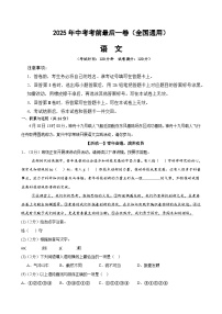 2025年中考考前押题最后一卷：语文（全国通用）（解析版）