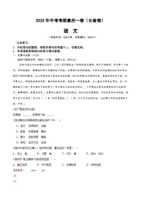 2025年中考考前押题最后一卷：语文（长春卷）（解析版）
