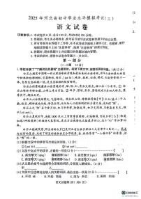 2025年河北省保定市定州市九年级中考三模语文试卷（PDF版，含答案）