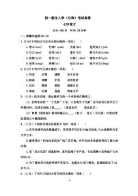 四川省成都市七中育才学校2023-2024学年七年级上学期入学分班考试语文试题